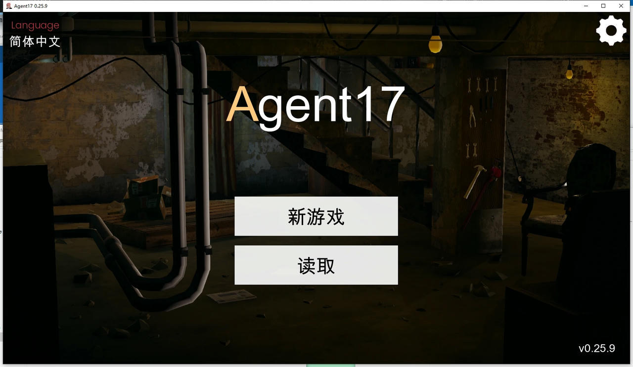 A2044 - 特工17 Agent17 v0.25.9.20250407 免安装中文版[4.57GB]