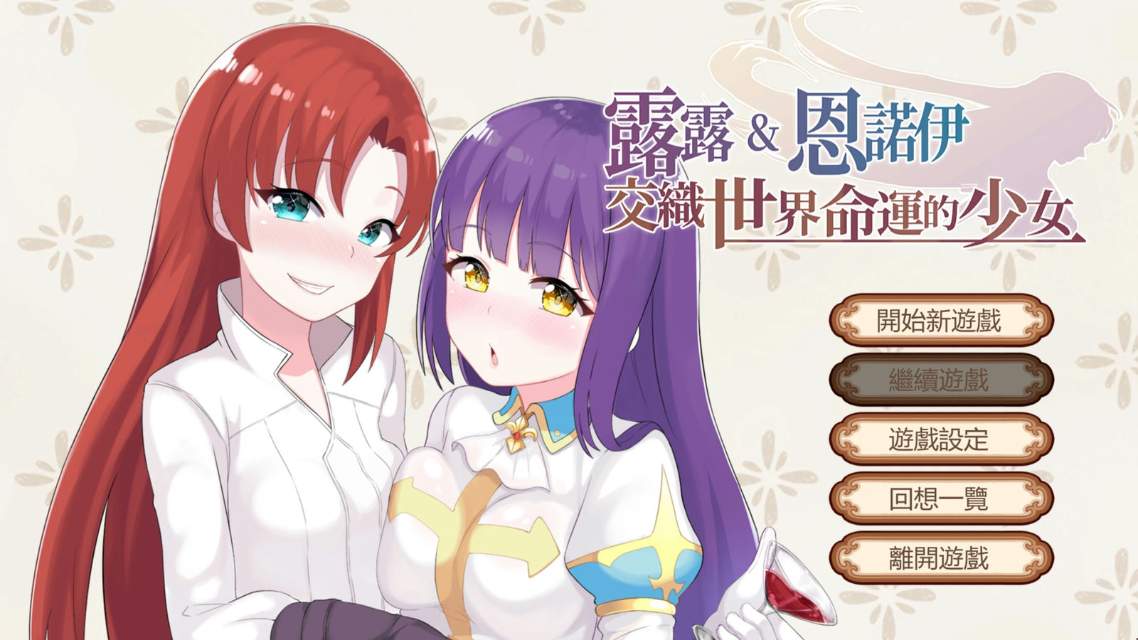A0056 - 露露&amp;恩诺伊 交织世界命运的少女 免安装-V1.22-官中+DLC中文绿色版[2.01GB]
