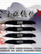 668 - 金庸群侠传X：绅士无双后宫版最新超魔改3DCG V106 PC+安卓版 +存档+攻略+修改器