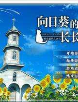 274 - 向日葵的教会与长夏假期 向日葵の教会と長い夏休み 简体中文汉化硬盘版网盘高速下载
