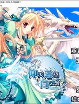 417 -  仰天遥望白云飘去广告中文汉化硬盘纯净版