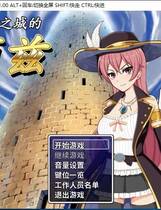 750 -  高塔之城的莉兹：XVI ～塔の町のリズ Liz ~The Tower and the Grimoire~ RPG+存档+全CG步兵官方中文步兵硬盘版