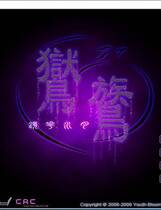 506 - 镜花水月 鏡花水月 汉化硬盘纯净版