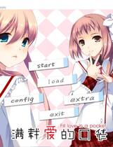 233 - 满载爱的口袋 ポケットに恋をつめて 汉化硬盘纯净版