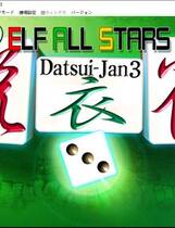 311 -  全明星脱衣雀3 エルフオールスターズ脱衣雀3 日文完整硬盘版+免CD补丁+全CG存档网盘高速下载