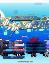 406 -  辉光翼战记 輝光翼戦記 天空のユミナ日语发音+繁体中文汉化硬盘版网盘高速下载