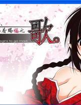 160 - 鬼歌 鬼うた  硬盘纯净版