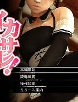 069 - 女仆之耻辱心 イカサレ！恥辱メイド 日文完整硬盘版高速下载地址