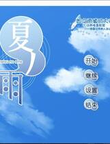 336 -  夏之雨 夏ノ雨简体中文汉化硬盘版网盘高速下载地址
