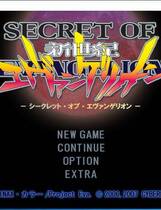 643 - 新世纪福音战士：机密档案 Secret of Evangelion 汉化硬盘去广告纯净版