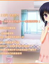 175 - 妹と保健体育 妹妹和保健体育简体中文汉化硬盘版同人游戏网盘高速下载地址