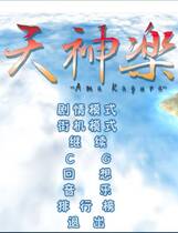 412 -  天神乐 雀神乐 简体中文汉化硬盘版百度网盘高速下载地址