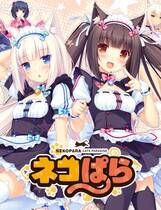 447 -  艹猫隐窟3 巧克力与香子兰3 NEKOPARA Vol. 3 汉化硬盘纯净版