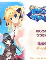 235 - 架向星空之桥AA 星空へ架かる橋AA 汉化硬盘纯净版