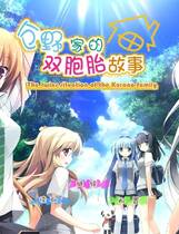 439 - 倉野くんちのふたご事情 仓野家的双胞胎故事 仓野家的双子情事 中文汉化硬盘版网盘下载地址