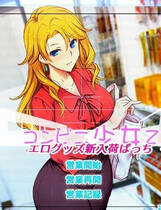 A1243 - 便利店少女Z：万引无双 经营SLG动态+全CG存档 免安装精翻汉化版[2.4GB]