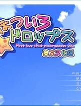 455 - 七色星露 ななついろ★ドロップス七色★星露 汉化硬盘纯净版