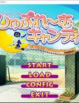 379 -  超级糖果 しゅぷれ～むキャンディ～王道には王道たる理由があるんです简体中文汉化硬盘版