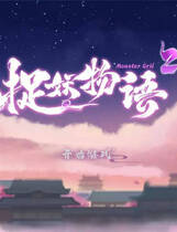 A0508 - 捉妖物语2 Build.10366332-新角色包修复+修复DLC+全DLC-全角色扩展包 锁区版免安装STEAM中文完整版[4.34GB]