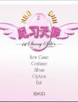 585 - 见习天使中文版 てんたま TENTAMA-1st Sunny Side- 汉化硬盘去广告纯净版