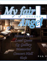 126 - 我的美丽天使My Fair Angel简体中文汉化完美硬盘版+完美免CD+全CG档+攻略+画集