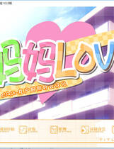 188 - 妈妈LOVE ままらぶ 简体中文汉化硬盘版百度网盘高速下载+迅雷快传下载地址