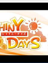 538 - SHINY SUMMER DAYS 闪耀夏日 シャイニーサマーデイズ 汉化硬盘去广告纯净版