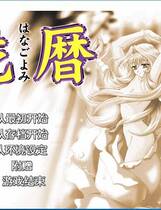 618 - 花历 汉化硬盘去广告纯净版