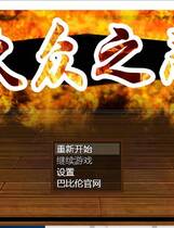 996 - 火肖稳? 火众之忍  大型和风日式RPG+全程CV完整精翻中文汉化硬盘版