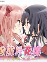 661 - 花吻 13 亲吻那片花瓣 米卡艾尔的少女们 汉化硬盘去广告纯净版