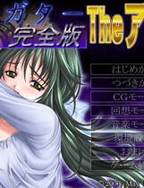 087 - 透明人完全版－スガタ－完全版 The アニメ 硬盘纯净版