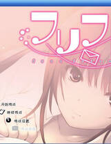 143 - フリフレFree Friend简体中文汉化硬盘版+免CD补丁+日语发音网盘高速下载地址