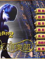 053 - 新官能教习2:女奴俱乐部繁体中文硬盘版免CD-附全CG档-攻略高速下载