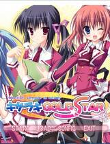 579 - 如月金星 キサラギGOLD★STAR 汉化硬盘去广告纯净版