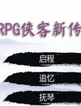 A0432 - 侠客新传 v1.10 免安装中文VIP版[1.95GB]