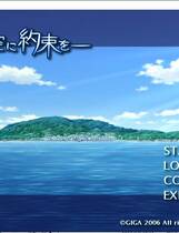 291 -  青空下的约定 この青空に約束を― 简体中文汉化完美硬盘版+免CD补丁+全CG存档+手册