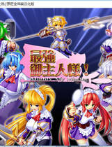 133 - 最强御主人样 硬盘纯净版