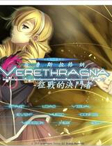 266 - ウルスラグナ ～征戦のデュエリスト 简体中文汉化硬盘版+全CG存档补丁+黑屏补丁+升级补丁网盘高速下载地址