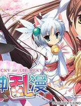 308 -  天神乱漫去广告纯净版 LUCKY or UNLUCKY! 简体中文汉化硬盘纯净版