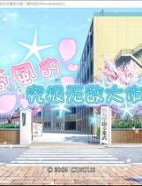 352 -  D.C.II 春风无敌大作战 Spring Celebration 春風のアルティメットバトル！简体中文汉化硬盘版