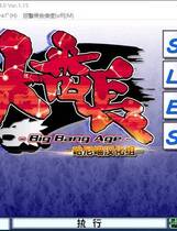 421 -  大番长 大番長-Big Bang Age-简体中文汉化硬盘版百度网盘高速下载