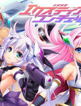 A2178 - 光翼战姬艾克斯蒂娅系列 Lusterise社-光翼戦姫エクスティア系列19部合集包 V20250723+CD+变身动画 免安装中文汉化版[33.5GB]