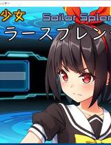 864 - 念动少女久城渚 念動少女セーラースプレンダー  日式RPG全CG存档战斗社保 雨钟大佬个人汉化硬盘版