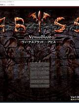 394 -  VenusBlood-ABYSS- 简体中文汉化硬盘版+全攻略教程百度网盘高速下载地址