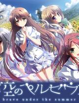 358 -  夏空的英仙座去广告纯净版 夏空のペルセウス 简体中文汉化硬盘纯净版