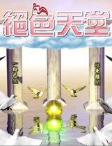 703 - 京群超媒体绝色天堂伊思俪超媒体超稀有资源去广告纯净复刻合集繁体中文版