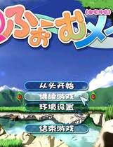 038 - 御宅伴侣 最终完美典藏版 汉化+解码+CG存档+MOD+特典+攻略高速下载