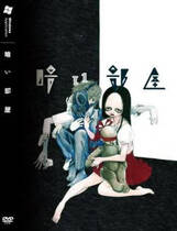 140 - 暗之部屋 暗い部屋中文汉化硬盘版+免CD+繁体+简体合集版网盘高速下载地址