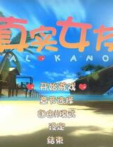 035 - 真实女友最终完美典藏汉化版+解码+CG存档+MOD+特典+攻略高速下载